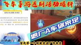 qq飞车手游最新爆料 活动,炫酷赛道等你挑战,福利大放送!